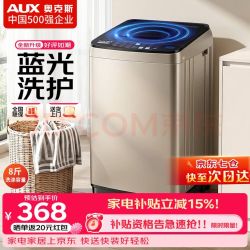 奥克斯 蓝光抑菌 波轮洗衣机