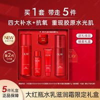 百亿补贴：OLAY 大红瓶水乳套装5件礼盒保湿抗皱紧致舒缓水乳滋润面霜
