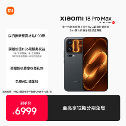 小米 18 Pro Max 妙享背屏 2nm第六代骁龙8超级至尊 徕卡双2亿 防窥屏 12GB+256GB黑色 5G手机