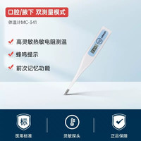 88VIP：欧姆龙 体温计MC-341电子体温计家用口腔腋下温度计全家适用