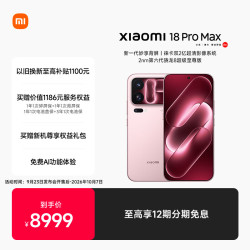 小米 18 Pro Max 妙享背屏 2nm第六代骁龙8超级至尊 徕卡双2亿 防窥屏 16GB+512GB冰桃粉 5G手机