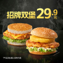 德克士 招牌双堡
