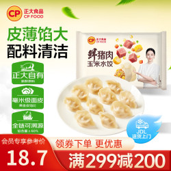 正大食品 正大早餐速冻水饺半成品蒸饺煎饺速食饺子 鲜猪肉玉米水饺400g（约20只）26年3月生产