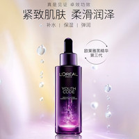 巴黎欧莱雅 欧莱雅(L’OREAL)小黑瓶精华液 青春密码酵素精华肌底液 面部抗老紧致 补水保湿滋润营养 小黑瓶肌底液75ml