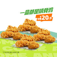 德克士 一盒都是啃骨鸡