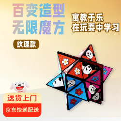涂涂鱼 益智可爱卡通图案魔方熊猫魔方3D立体几何国潮百变形思维训练解压儿魔方玩具-纹理款
