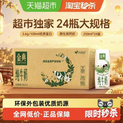 金典 伊利金典纯牛奶250ml*24盒整箱7月产
