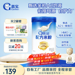 嘉宝 A2β-酪蛋白专业配方米粉 250g