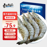 东上御品 青岛大虾  净重1.5kg 盒