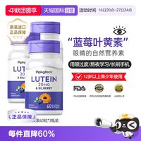 移动端：PipingRock 3瓶美国朴诺蓝莓叶黄素胶囊欧洲越橘高含量易60粒/瓶护眼