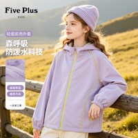 88VIP：Five Plus 儿童外套2026新款秋款童装女童户外冲锋软壳衣女孩衣服