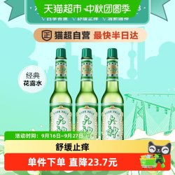 六神 经典驱蚊止痒玻瓶花露水 188ml*3瓶