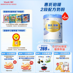 惠氏 铂臻系列 较大婴儿奶粉 国行版 2段 800g*6罐