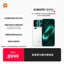 小米 18 Pro 妙享背屏 2nm第六代骁龙8至尊 徕卡双2亿 防窥屏 16GB+1T 白色 5G手机