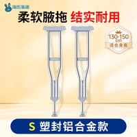 88VIP：海氏海诺 医用拐老年人腋下拐杖双拐棍防滑骨折康复走路辅助行走