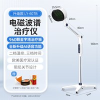凌远 频谱神灯红外线理疗灯烤灯理疗器家用特定电磁波谱医专用烤电