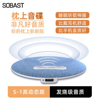 SE SOBAST SOBASTS-1 枕下音响 白噪音 蓝色 蓝牙音箱