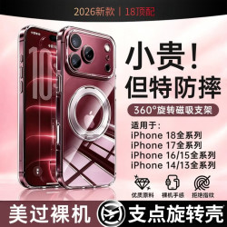 华强北 适用iPhone 全系列手机壳透明磁吸保护壳