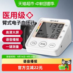 海氏海诺 臂式电子血压计医用高精准老人家用血压测量仪语音播报