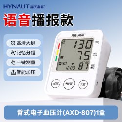 海氏海诺 臂式全自动电子血压计家用智能老人高精准测量高血压仪