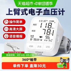 海氏海诺 上臂式电子血压计老人家用检测高精准语音播报充电测量仪