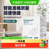 88VIP：海氏海诺 臂式电子血压计智能准确测量简便快捷家用老人语音血压仪