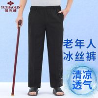 俞兆林 帝牌男装 老年人休闲裤 夏季薄款爷爷裤子冰丝速干松紧腰