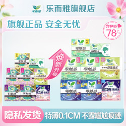 乐而雅 花王零触感卫生巾日夜组合78片
