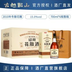 古越龙山 绍兴黄酒 鉴湖2010年冬酿糯米酿造花雕酒700ml礼盒装