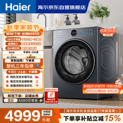 海尔 云溪4.0系列 XQG100-HSEU65DHU1 洗烘一体机 10kg