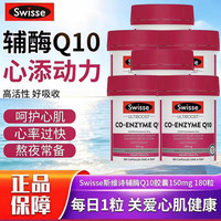 斯维诗 辅酶Q10胶囊150mg180粒 180粒*6瓶 原装正品