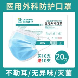 景天堂 一次性医用外科口罩东贝医疗熔喷布无菌成人灭菌口罩正品独立包装