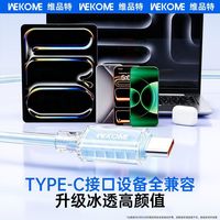 WEKOME数据线双Type-c冰晶线是适用iPhone17ProMax手机快充电线