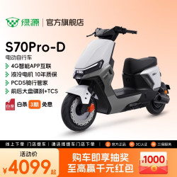 绿源 S70Pro-D豪华智能电动车新国标电动自行车长续航通勤代步电动车电瓶车 到门店选颜色