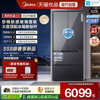 美的 机皇2.0 555升级款法式多门冰箱零嵌入玻璃面板新国标真一级