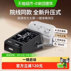 三诺 电子血压计高血压测量仪家用仿臂筒式老人医用