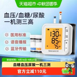 三诺 血糖血压尿酸一体机老人家用检测血糖仪试纸高血压血压计三高