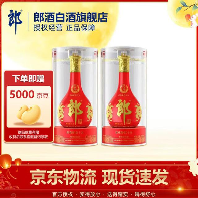 郎酒 红花郎15 酱香型白酒 婚宴商务送礼 53度 500mL 2瓶