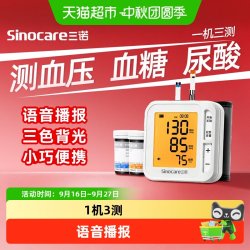 三诺 血压血糖尿酸测量仪多功能一体机YTN12家用检测仪器测血糖