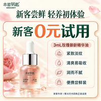 本草钥匙纯植萃取大马士革玫瑰御龄精华油护肤精华紧致抗衰舒缓嫩肤礼物 玫瑰御龄精华油3ml