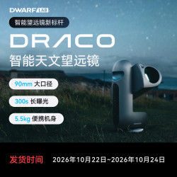 DRACO 智能天文望远镜 90mm 大口径 300s 长曝光 SHO 版