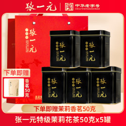张一元 茶叶特级七窨甜香型茉莉花茶世博黑罐中华茗茶 黑罐50g*5（大礼袋）+香茗50g