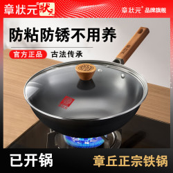 章状元 正宗章丘炒锅无涂层铁锅不粘锅家用已开锅圆底老式炒菜锅燃气灶 无涂层防沾锅状元款 32cm