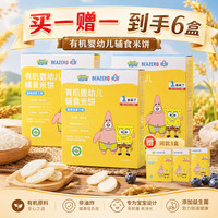 未零 有机婴幼儿辅食米饼蓝莓胡萝卜味36g*3 买1赠1 到手6盒 10/27到期