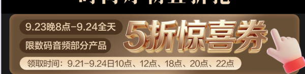京东 每日10/12/18/20/22点可领满1元打5折惊喜优惠券