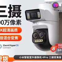 小米 室外摄像机4Pro三摄变焦版三云台