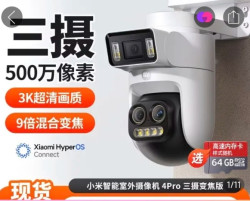 小米 室外摄像机4Pro三摄变焦版三云台