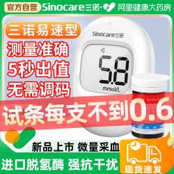 三诺 易速血糖试纸测试条血糖测试仪家用测血糖的仪器高精准免调码