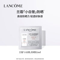 兰蔻 轻透水漾防晒乳 1ml *5