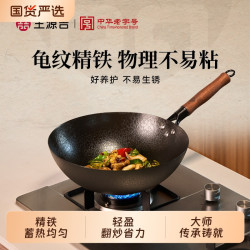 王源吉 铁锅家用老式无涂层炒菜锅龟纹熟铁燃气灶32cm炒锅电磁炉